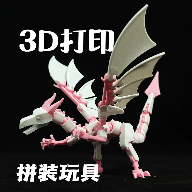 新3D打印双翼关节可动飞龙拼装玩具模型摆件男生礼物手办炫酷礼物