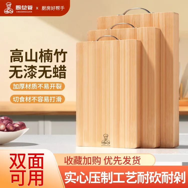 厨总管菜板切菜板抗菌防霉家用砧板厨房案板实木占板刀板竹水果板