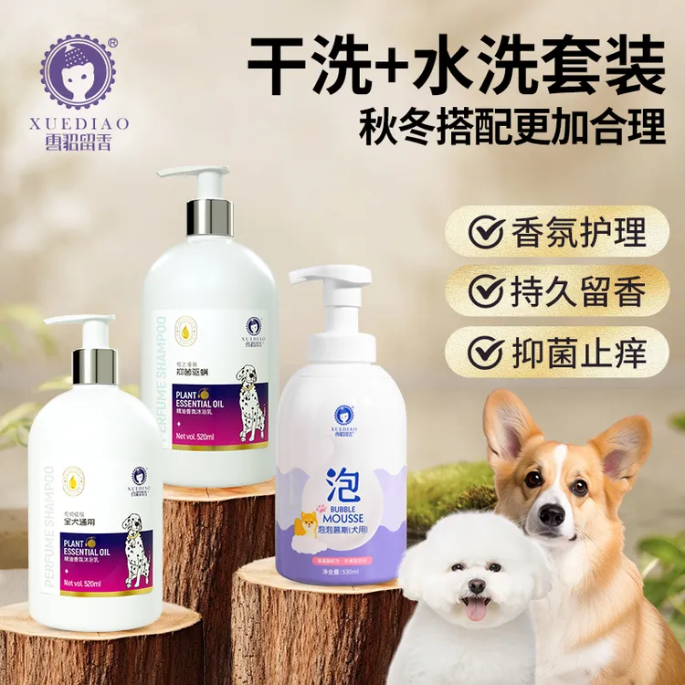 【狗狗秋冬洗护】雪貂留香狗狗沐浴露520ml温和驱螨抑菌浴液香波
