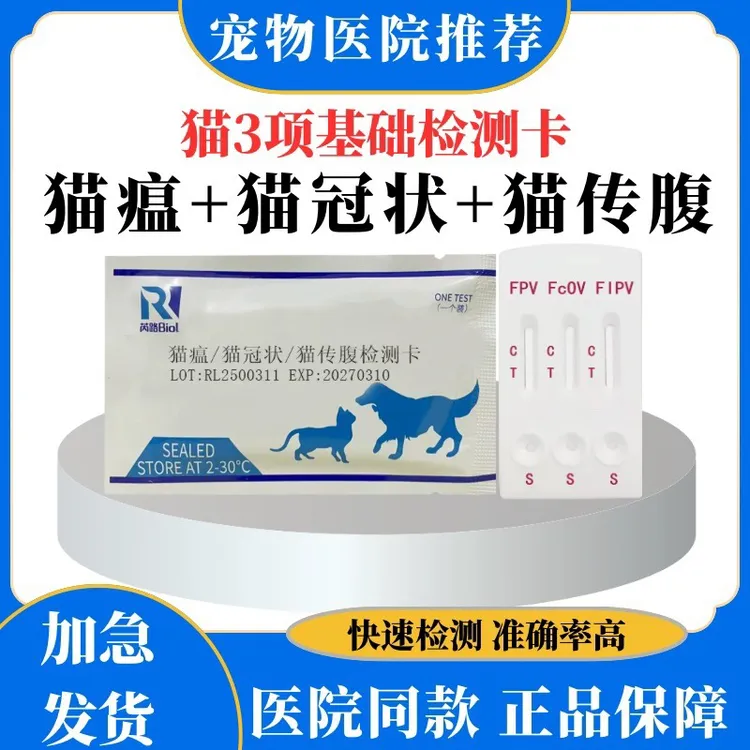 猫传腹试纸猫瘟测试纸猫鼻支试纸呕吐拉稀发烧FPV检测卡医院同款