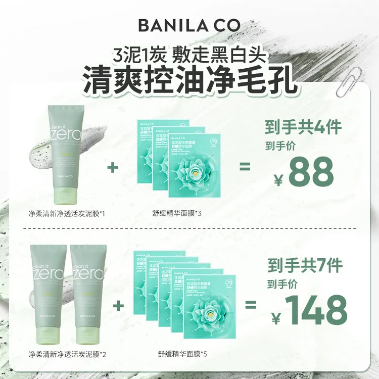 BANILA CO芭妮兰净柔清新净透活炭泥膜涂抹控油去黑头清洁毛孔