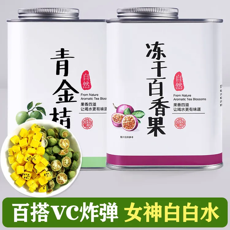2瓶装冻干青桔柠檬百香果维c茶冲饮冷泡茶组合饮品水果茶泡水喝