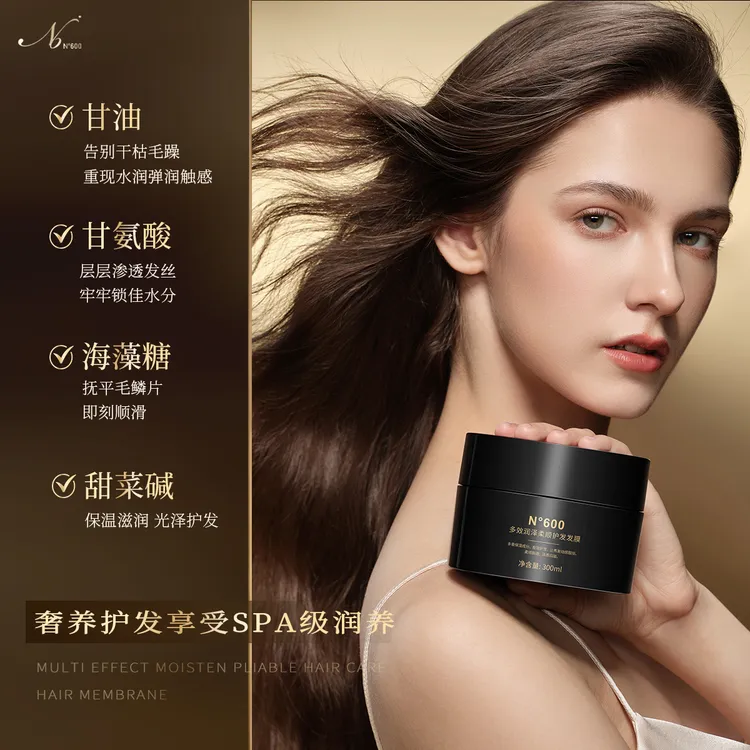  N°600多效润泽柔顺护发发膜300ml