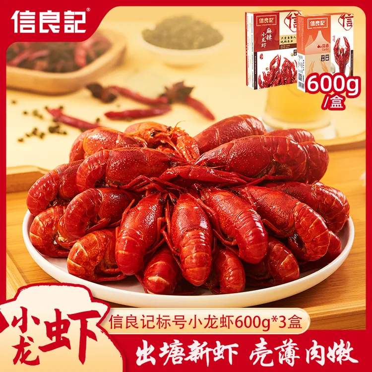 【信良记】麻辣/蒜香小龙虾标号600g*3盒整虾加热即食