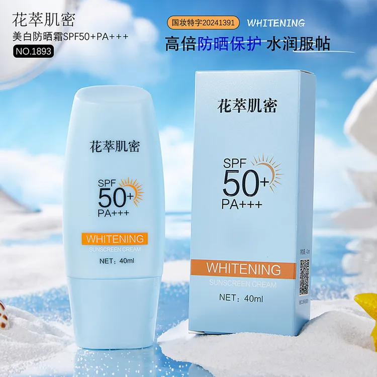 【防晒+隔离+美白 三合一】高倍防晒霜SPF50PA+++防水防汗防紫外线