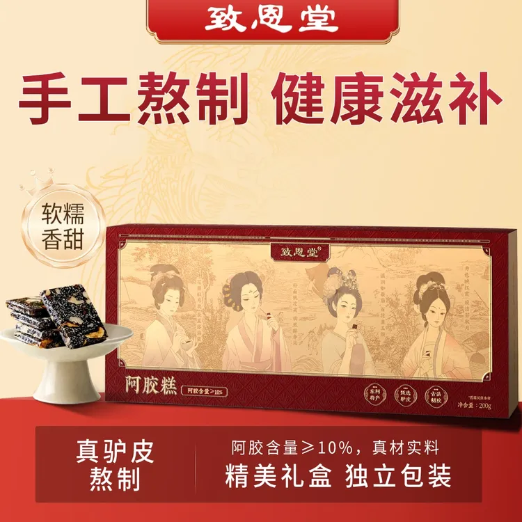 【滋补安神抗疲劳】阿胶糕正品枸杞黑芝麻软糯传统滋补礼盒