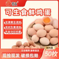 【晋龙鸡蛋】可生食鸡蛋30枚/50枚礼盒装家庭装厂家直发顺丰包邮