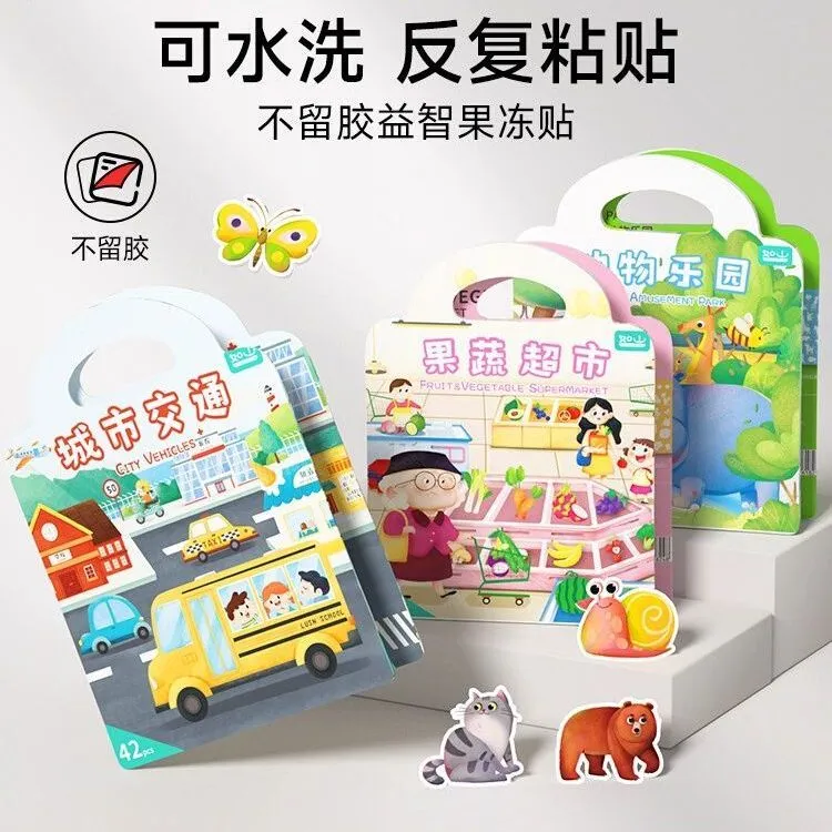 【壹品】果冻贴纸书出游季启蒙趣味贴益智安静书车载早教贴