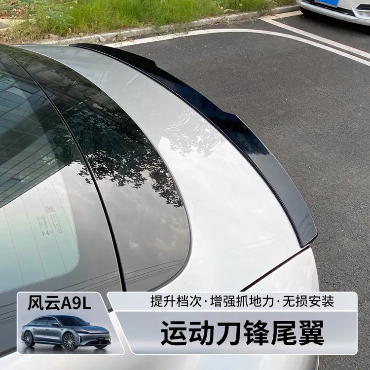 适用风云A9L运动尾翼刀锋尾翼免打孔升级定风翼改装外饰配件用品
