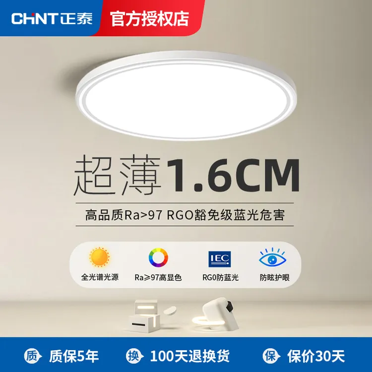 正泰全光谱led三防吸顶灯超薄圆形卫生间浴室阳台卧室厨房灯走廊