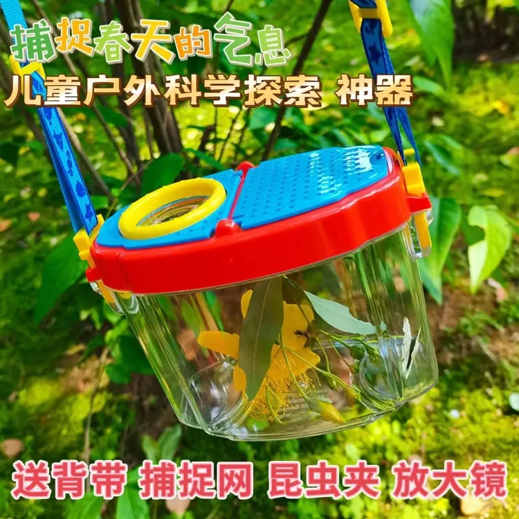 儿童户外探索捉蝴蝶捉蝌蚪儿童养殖小动植物观察盒加厚昆虫采集yj