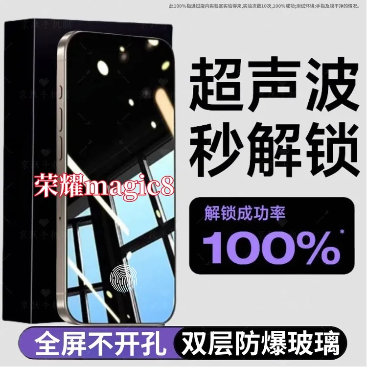 适用荣耀magic8超声波指纹秒解锁黑边防偷窥钢化膜全屏手机保护膜