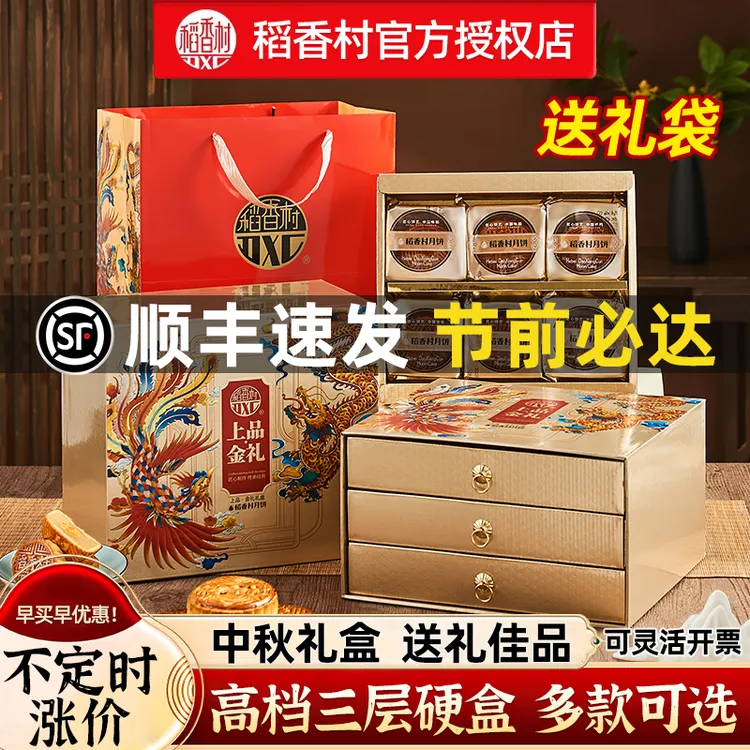 稻香村月饼礼盒装高档三层2025新款糕点中秋节送礼长辈老人走亲戚