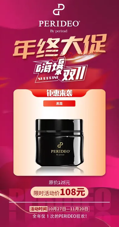 PERIDEO 山茶花精粹养肤黑霜