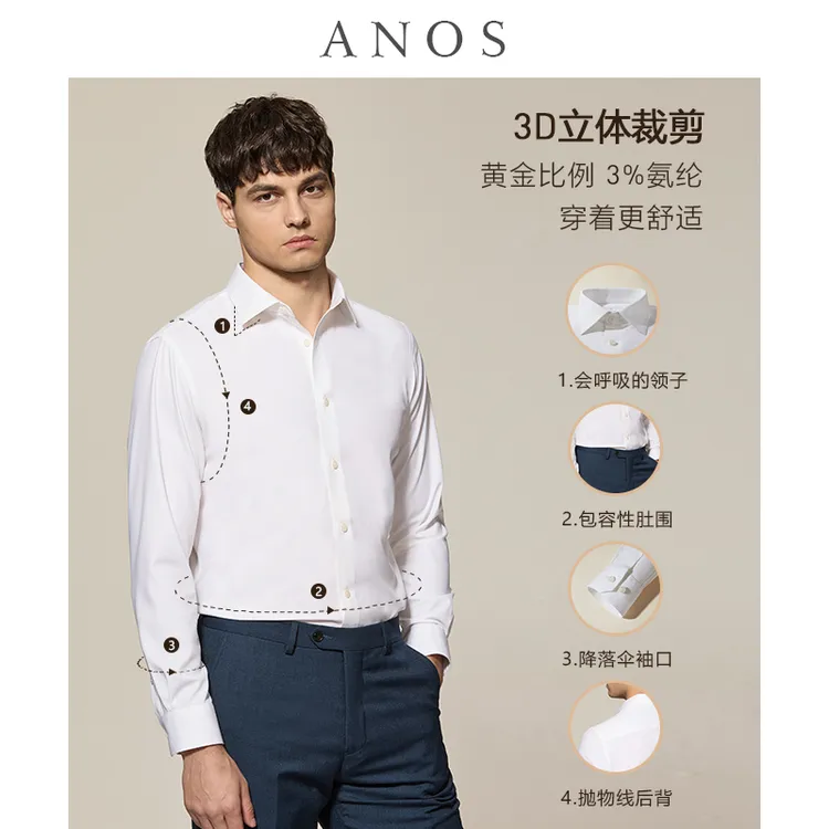 【舒弹莫代尔】ANOS长袖衬衫男商务正装免烫垂顺弹力温莎领白衬衣