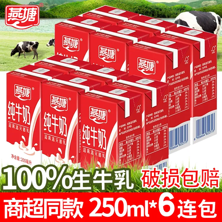 燕塘 全脂纯牛奶生牛乳早餐奶饮品250ml生牛乳广东