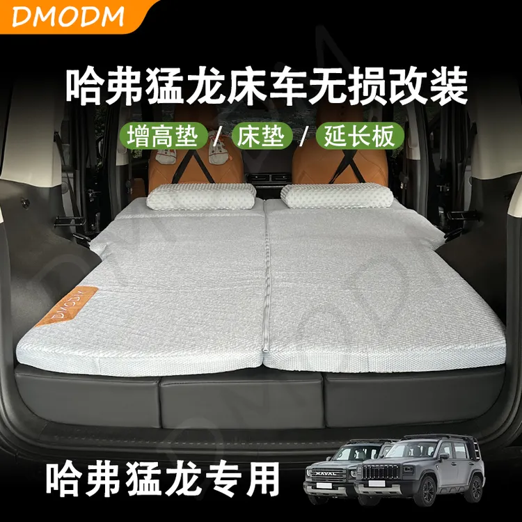 DMODM哈弗猛龙车载床垫露营自驾游旅行柔软舒适折叠后排大床睡垫