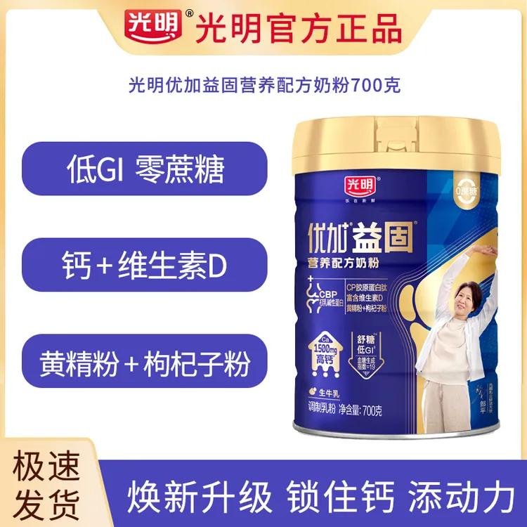光明优加益固营养奶粉富硒维D成人中老年低GI高钙易吸收高钙奶粉