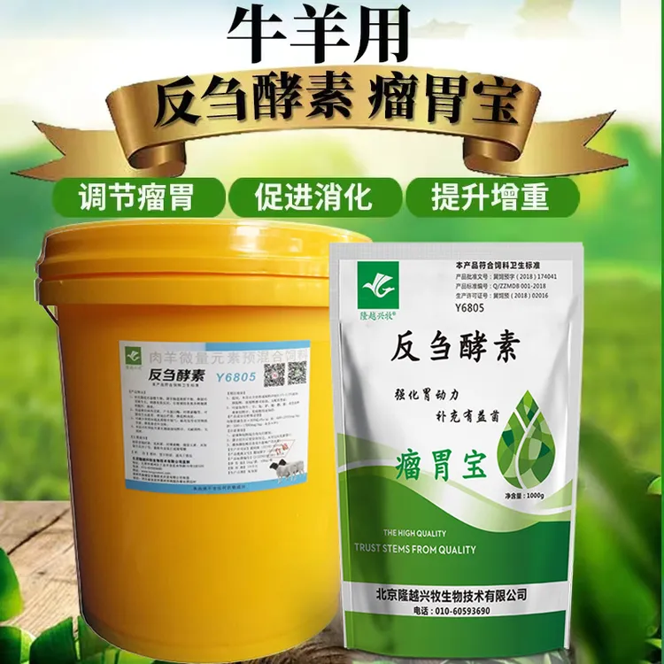 隆越兴牧反刍酵素瘤胃宝牛羊健胃宝增食健胃助瘤胃消化饲料添加剂