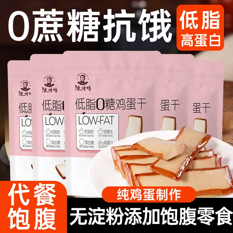 沈师傅低脂0糖鸡蛋干五香原味休闲零食精装零食解馋宿舍小吃100g