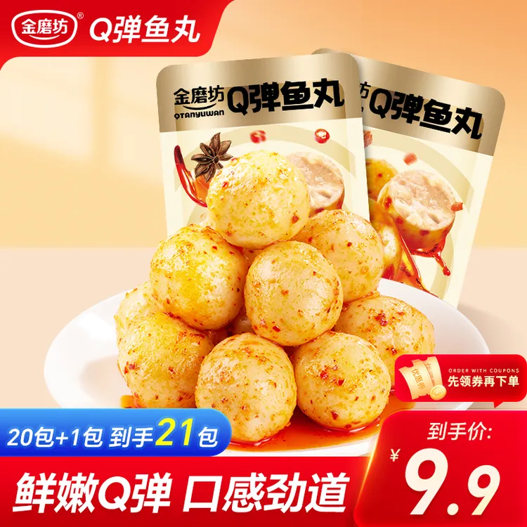 金磨坊Q弹鱼丸 鱼肉零食开袋即食香辣烧烤美味解馋爆款性价比划算