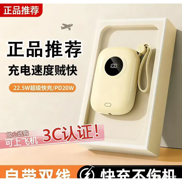 【3C认证可上飞机】快充充电宝大容量移动电源带线迷你通用小巧便捷
