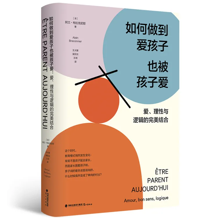 【阳光博客】如何做到爱孩子也被孩子爱：爱、理性与逻辑的完美结合