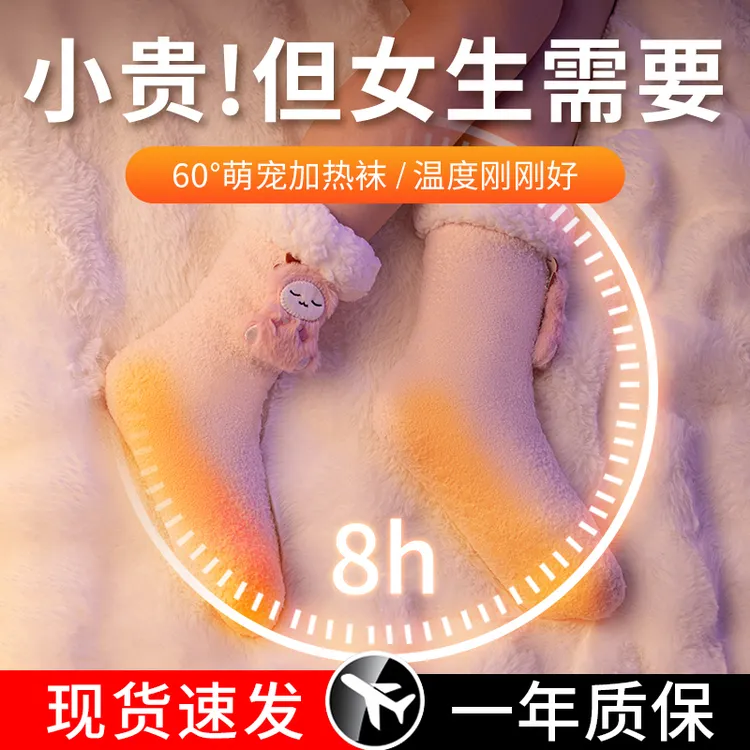 发热加热电热袜子暖脚宝冬天被窝神器床上睡觉用热脚充电脚冷捂脚