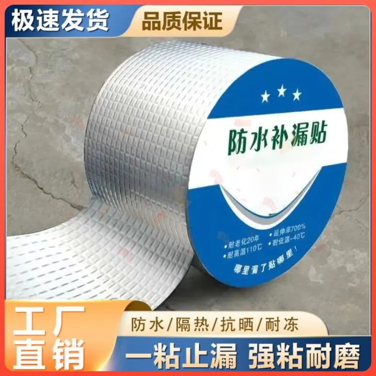 房顶漏水补漏防水胶防水胶布丁基防水胶带屋顶防水补漏新型材料