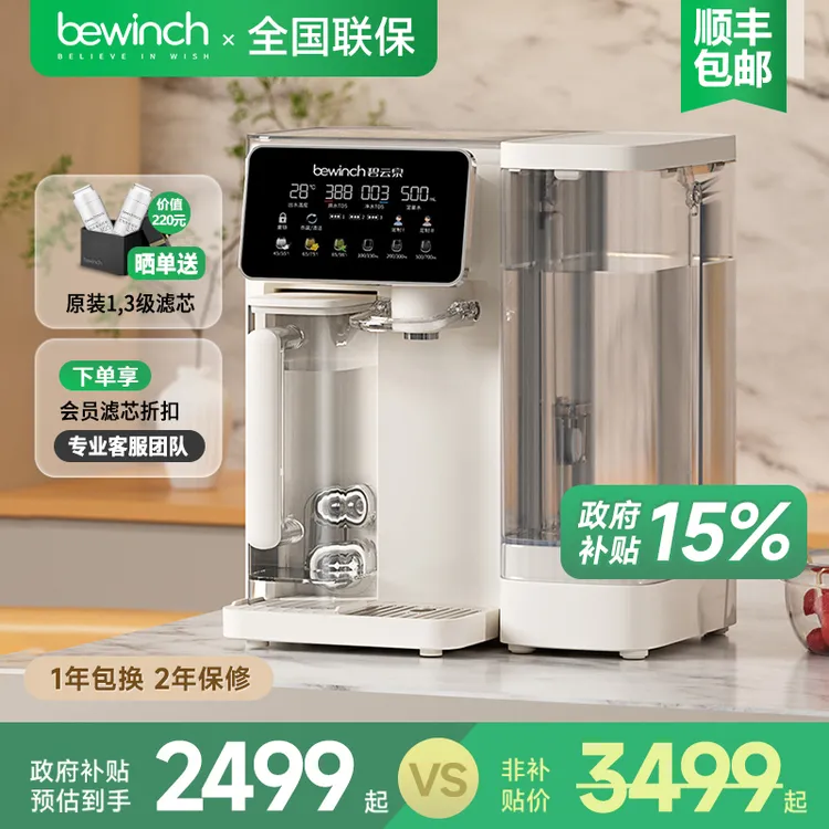 碧云泉Q5Pro沐雨矿物质台式速热调温净饮机反渗透免安装净水器