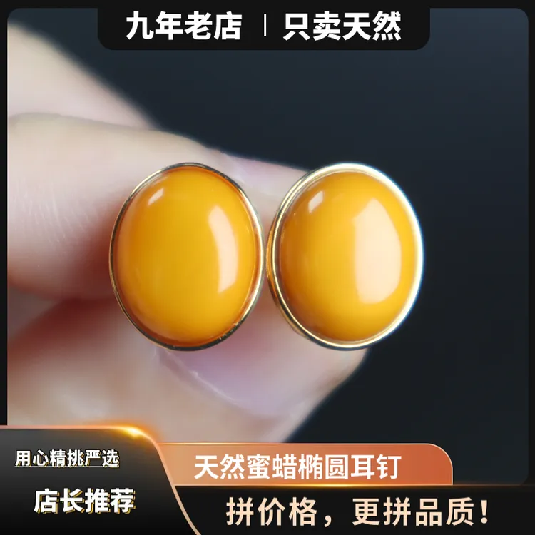 【正品保真】天然老蜜蜡S925银椭圆耳钉耳饰女满蜜鸡油黄百搭时尚
