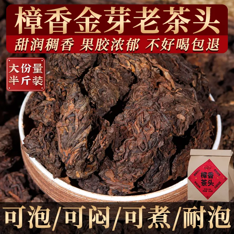 樟香金芽班章熟茶老茶头正宗云南熟普洱散茶老茶头茶叶