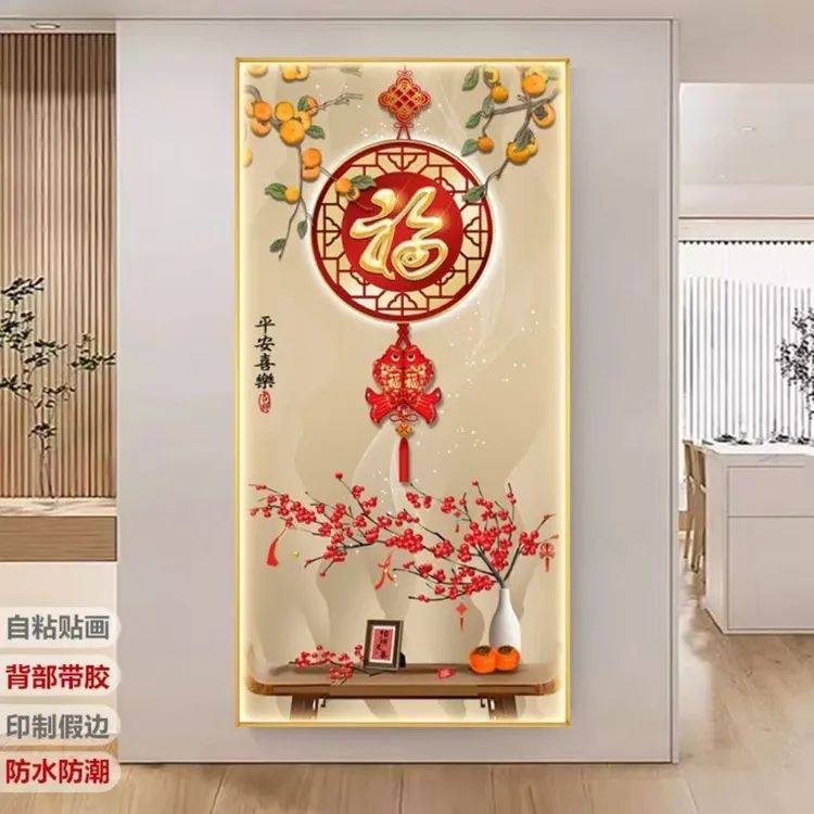 自粘入户福字玄关装饰贴画中式竖版进门走廊轻奢客厅防水整张贴画