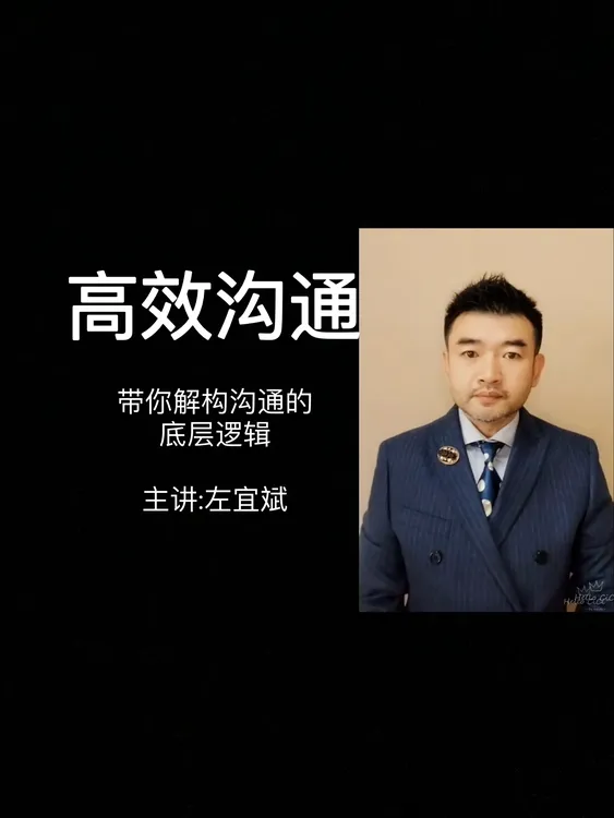 高效沟通——解构沟通底层逻辑
