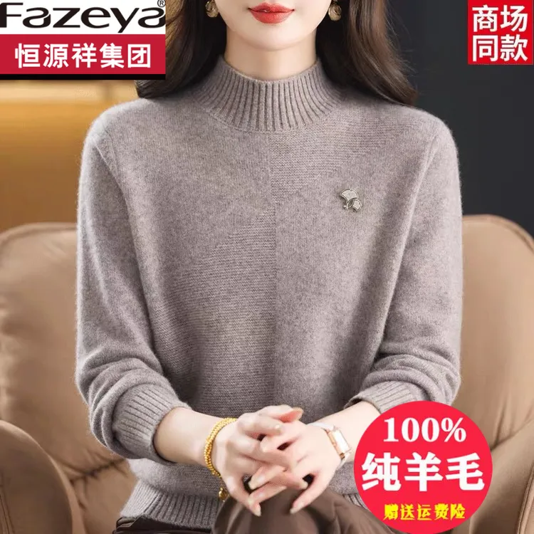 恒源祥集团彩羊纯羊毛中年妈妈衫女时尚中领毛衣秋冬新款大码织衫