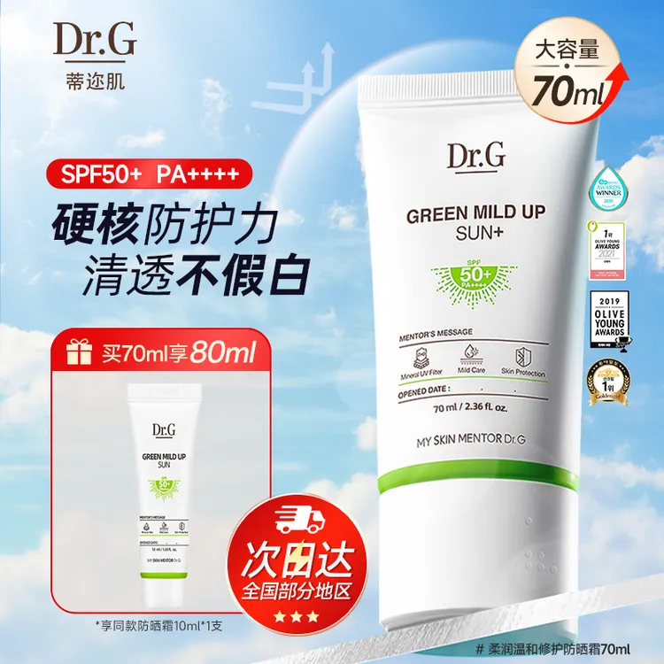 Dr.G/蒂迩肌Dr.G/drg防晒霜纯物理高倍防晒春夏敏感肌防晒乳女
