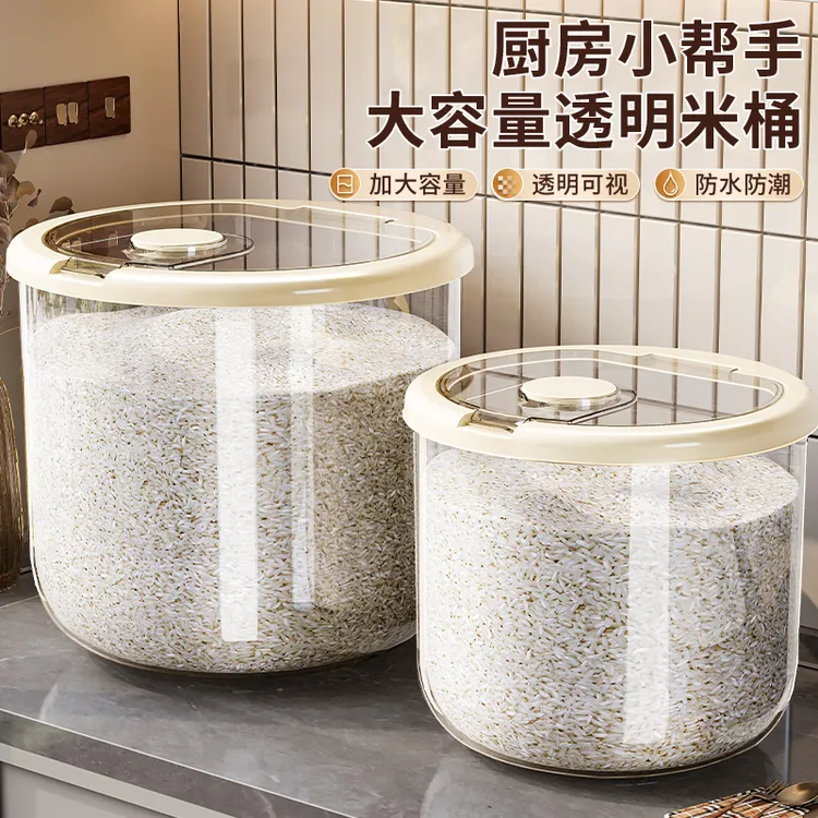 透明圆形大容量米桶厨房防潮储粮杂粮粗粮防虫家用加厚密封防尘