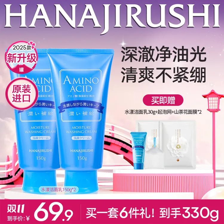 【官旗正品】花印水漾氨基酸洗面奶150g*2支补水保湿清洁控油舒缓