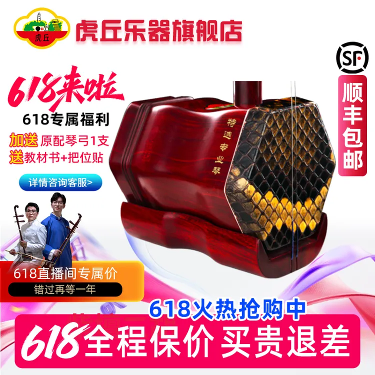 虎丘牌小叶紫檀二胡乐器专业演奏苏州厂家直销初学入门胡琴 9246商品图