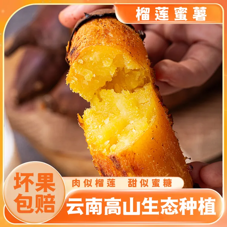 【顺丰】捣蛋薯正宗云南高原红薯希露库丝滑榴莲蜜薯黄心金时地瓜