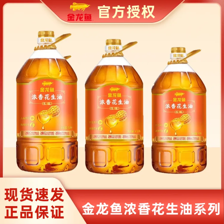 金龙鱼浓香花生油5L 大桶物理压榨一级炒菜健康家用食用油4.5L 4L