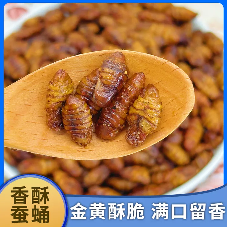 酥脆口感下酒菜香酥蚕蛹 优质农村土特产即食营养美味好吃麻辣