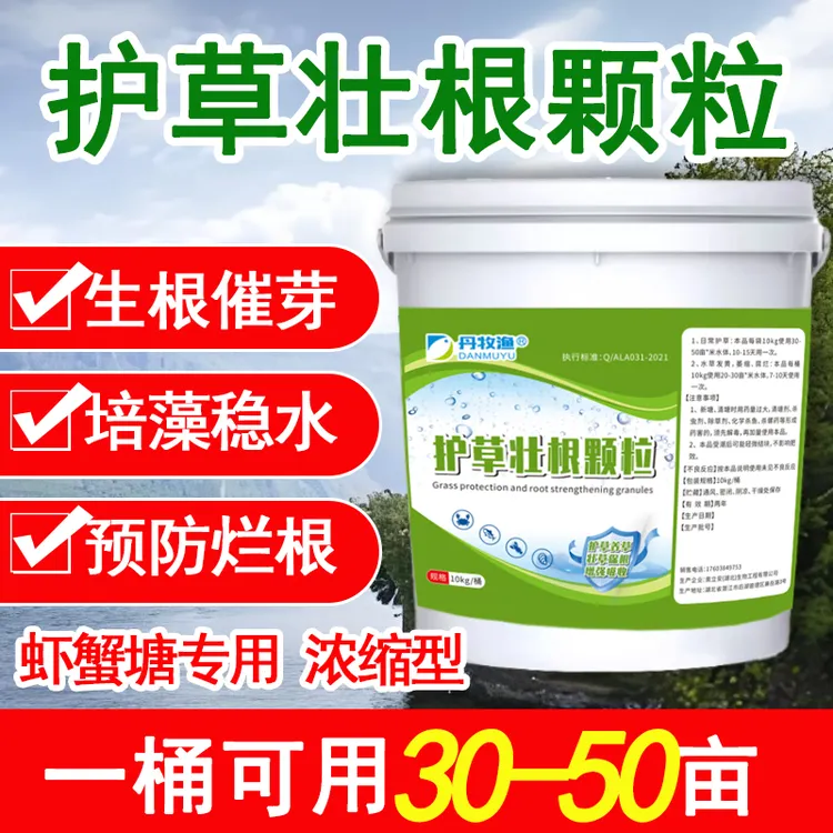 草肥水产养殖专用护草壮根颗粒虾蟹池塘养草护草生根剂小龙虾养殖