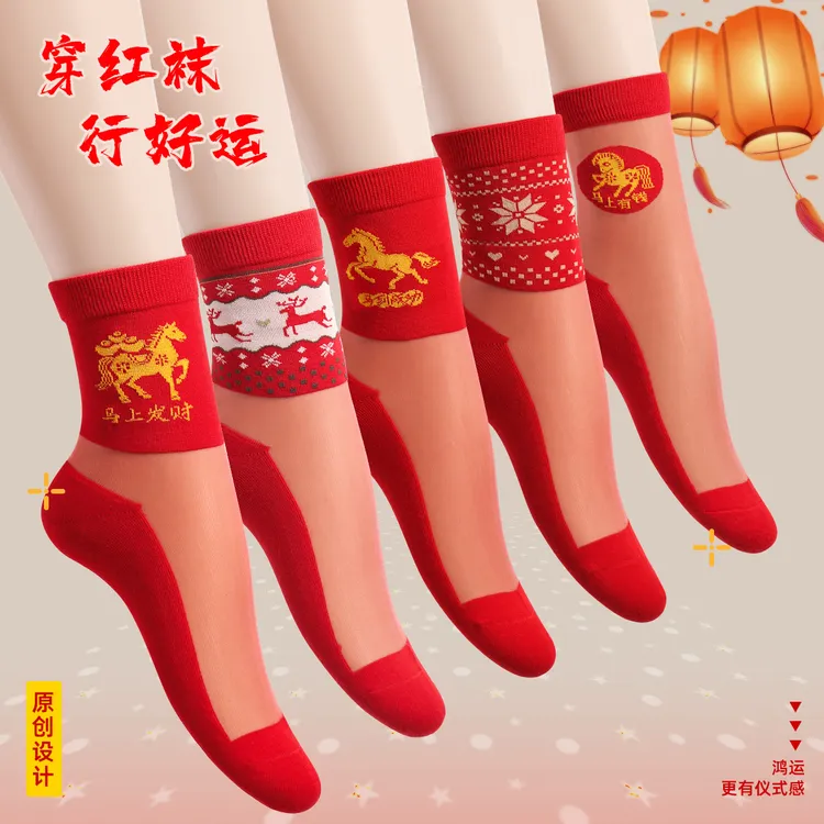 2-5双 马年丝袜女棉底水晶丝女袜玻璃丝本命年新年红色喜庆红袜子