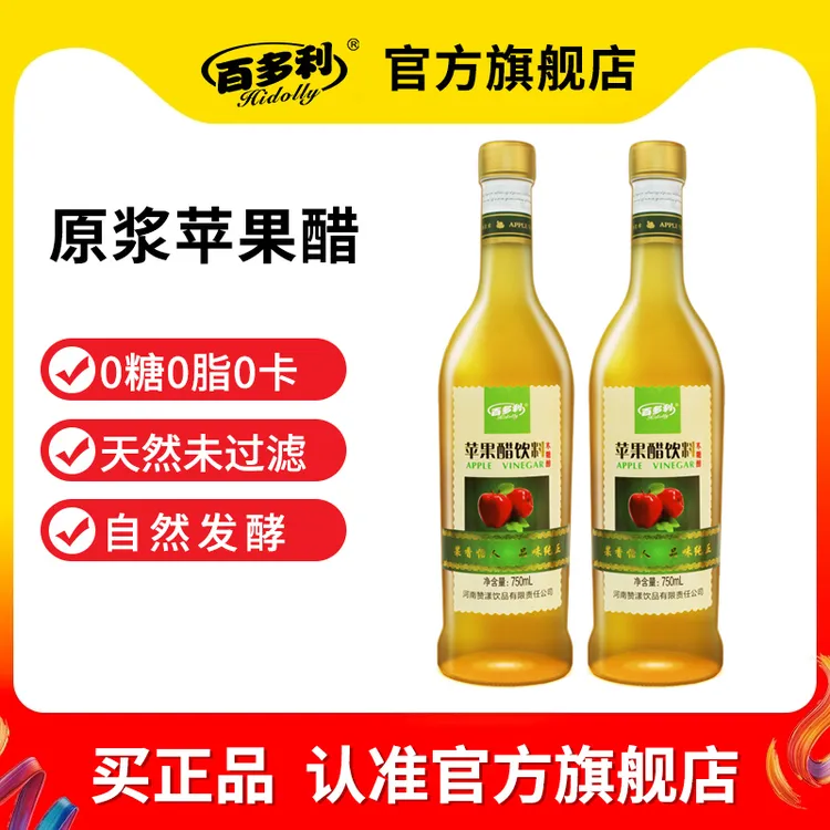 搞活动高端苹果醋美味可口送人送礼双节家中常备玻璃2瓶*750ml-T