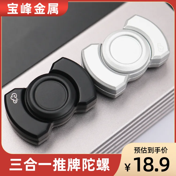 三合一指尖陀螺锌合金材质炫酷多功能推牌减压旋转解压神器
