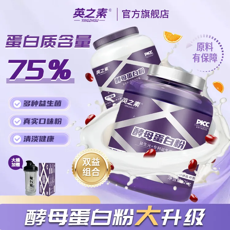 英之素酵母蛋白粉健身增肌运动营养补充75%蛋白质训练补剂2.2磅