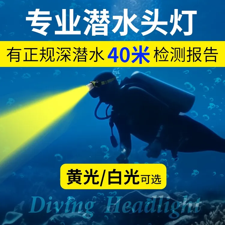 哈拿潜水头灯赶海专用水下灯水下夜潜专业强光照明灯补光探照灯
