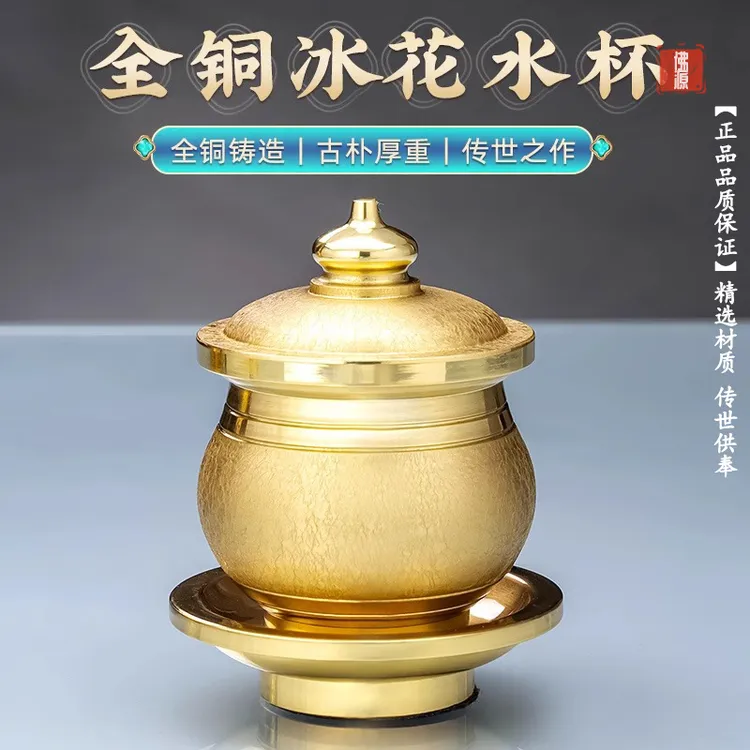 纯黄铜供水杯供佛杯家用佛堂供奉佛前菩萨圣水杯敬神水杯佛具用品