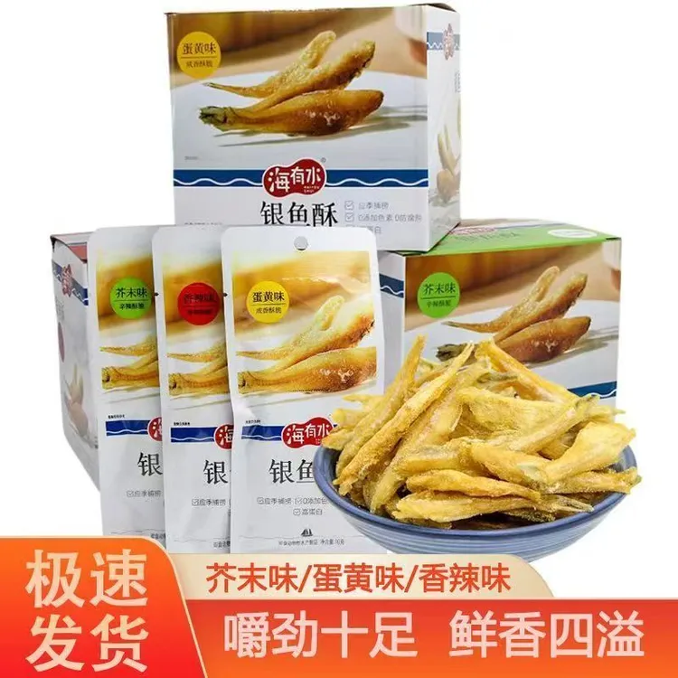 海有水香酥芥末银鱼香辣鳗鱼北海特产深海烘焙营养美味零食小鱼干